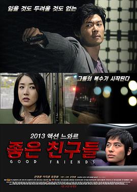好朋友们2013}