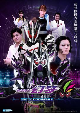 假面骑士幻梦 智脑与1000%的危机}