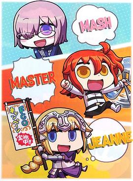 从漫画了解！Fate/Grand Order}