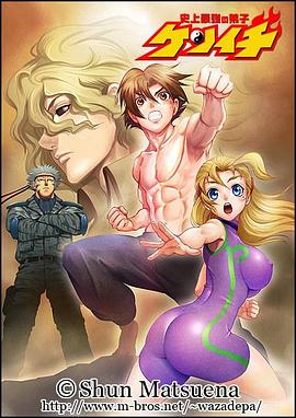 史上最强弟子兼一：来自俄罗斯的战士}