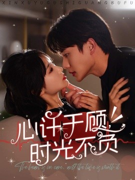 心许于顾时光不负}