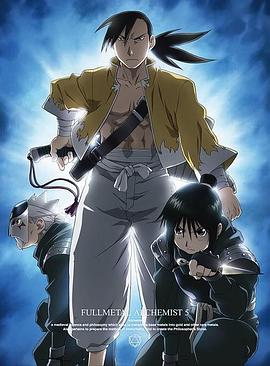 钢之炼金术师：单纯的人们}