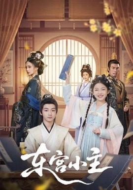 东宫小主}