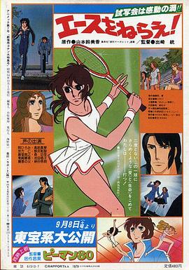 网球娇娃 剧场版}