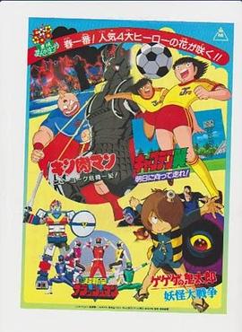 剧场版 超新星闪光人}