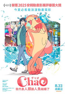 ChaO，我代表人类跟人鱼结婚了}