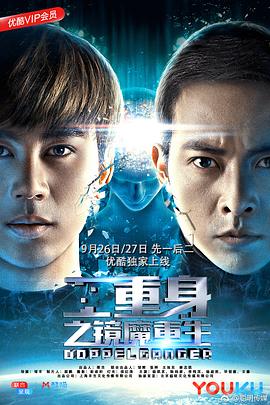 二重身之镜魔重生}