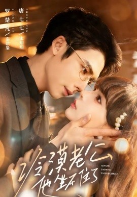 冷漠老公他坐不住了}