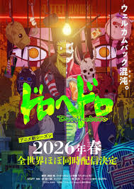 异兽魔都第二季