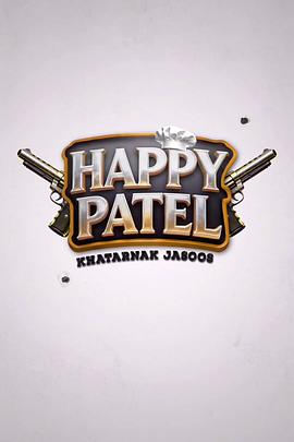 哈皮&middot;帕特尔